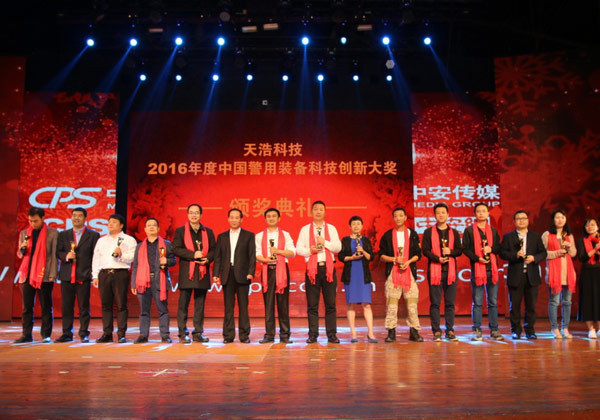热烈庆贺YP街机电子荣获2016中国警用装备科技创新大奖