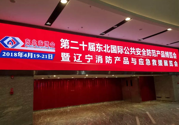 YP街机电子参加2018第二十届东北安博会&2018第九届杭州安博会