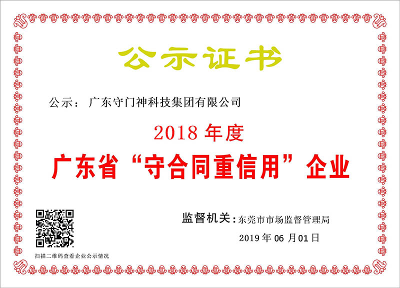 广东YP街机电子科技集团连续8年获得“广东省守合同重信用企业”称号
