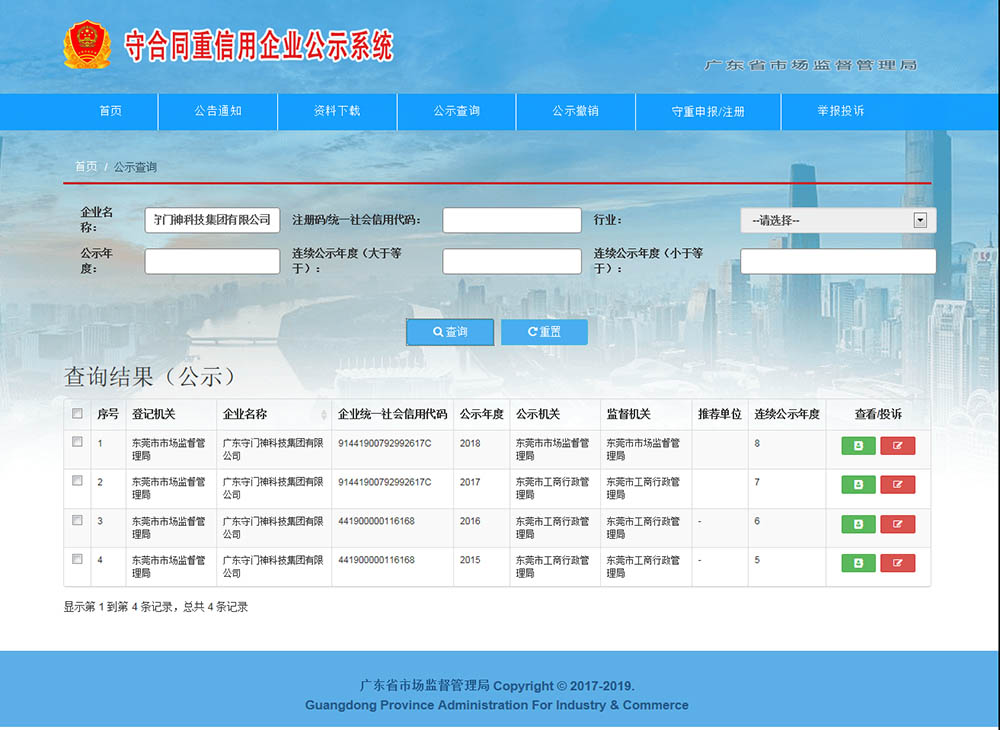 广东YP街机电子科技集团连续8年获得“广东省守合同重信用企业”称号