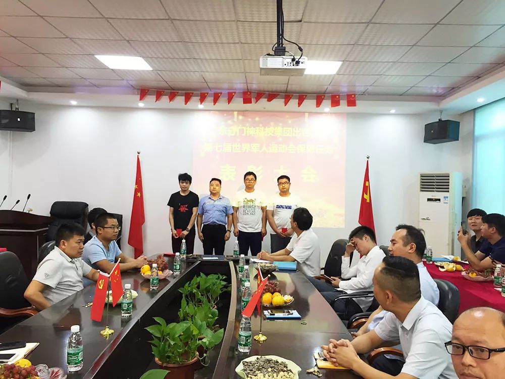YP街机电子科技集团举行第七届世界军人运动会保障任务表彰大会