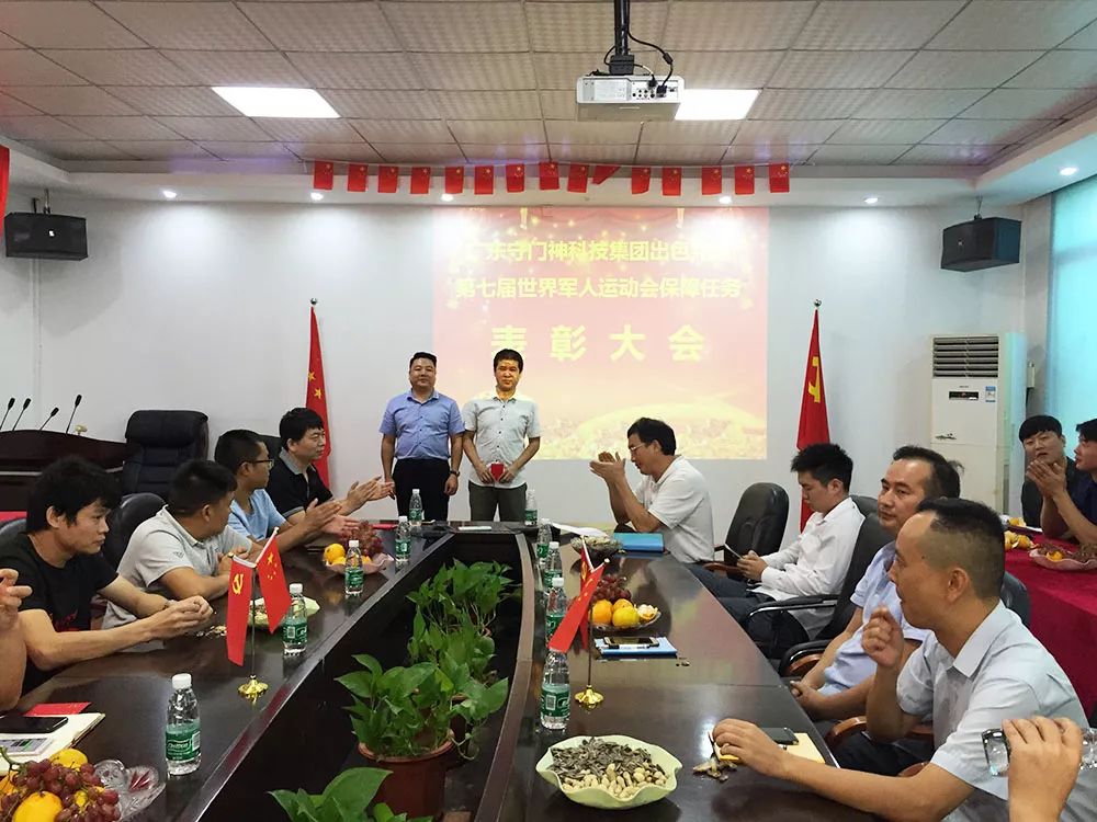 YP街机电子科技集团举行第七届世界军人运动会保障任务表彰大会