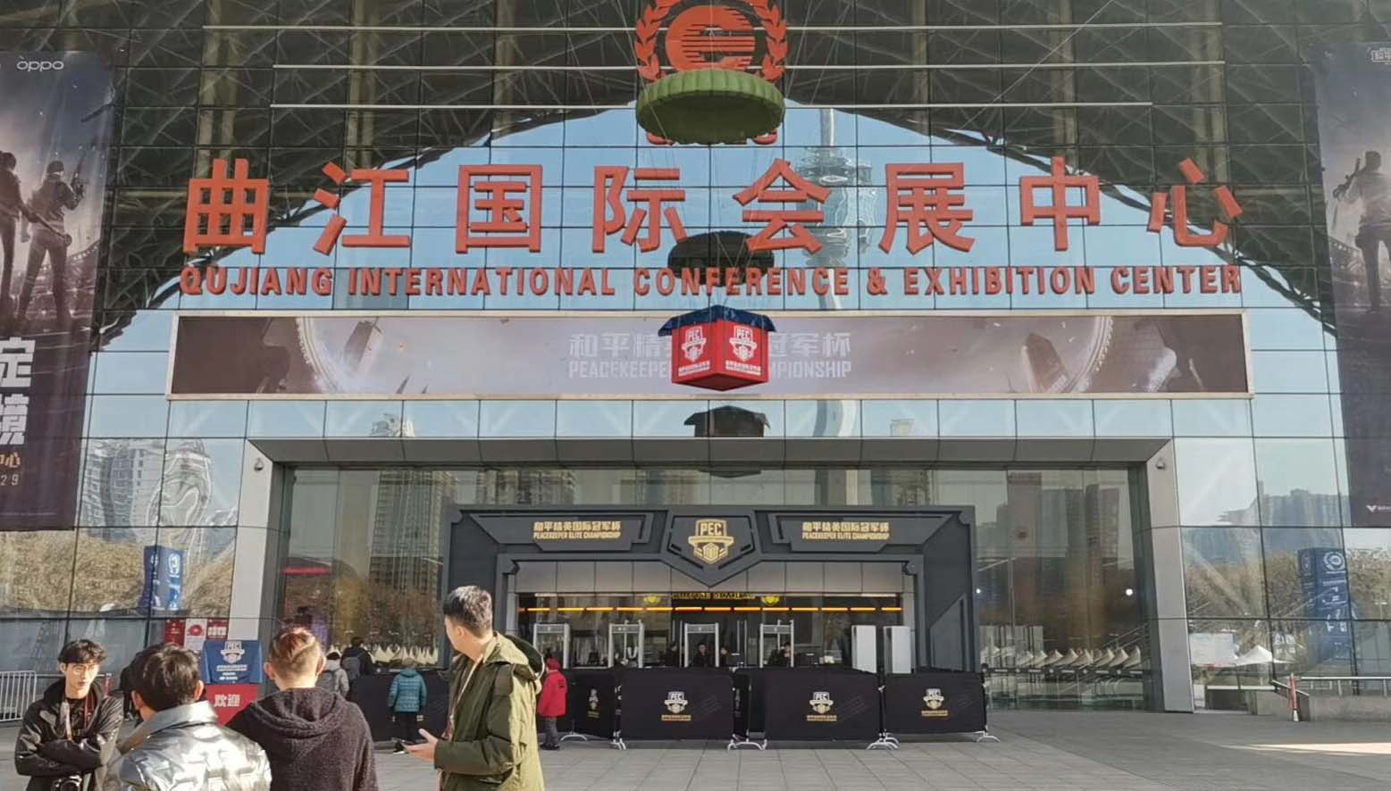 曲江国际会展中心和平精英国际冠军杯赛场采用YP街机电子安检机安检门等安检设备