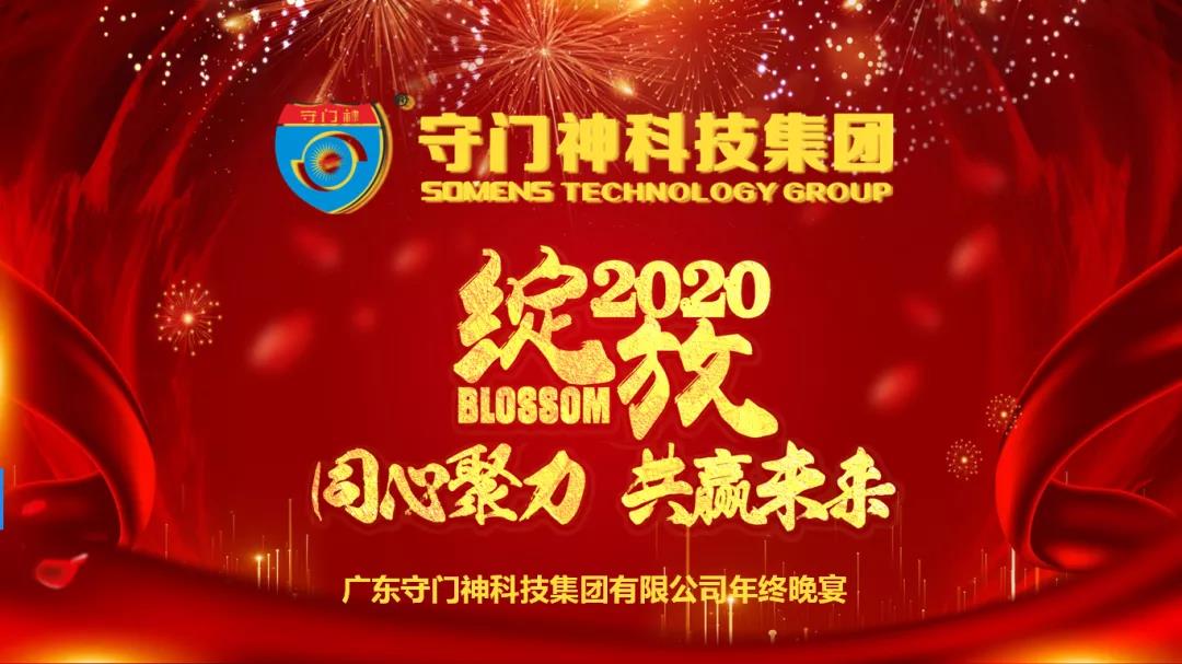 2019YP街机电子科技集团年终晚宴圆满举行