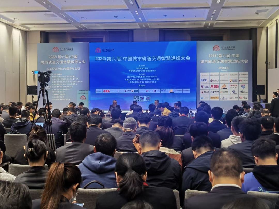 广东YP街机电子科技集团参加2022（第六届）中国城市轨道交通智慧运维大会